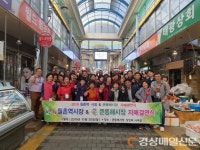 포항 큰동해-대구 월촌역 시장 자매결연