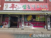 가성비 갑 돈까스 맛집, 신대방삼거리역 디진다돈까스