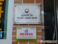 고령군, 자살고위험군 발굴ㆍ지원…생명사랑 병의원ㆍ약국 지정 운영