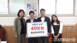 영남이공대 식음료조리계열 동아리, 대구남구청 찾아 이웃돕기 성금 기탁