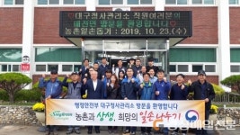 행정안전부 대구청사관리소, 청도 농촌일손돕기 봉사활동