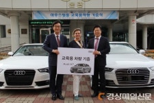 아우디폭스바겐코리아, 영남이공대에 자동차 기증
