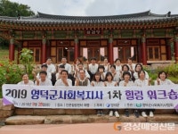 영덕군 사회복지사‘힐링ᆞ재충전의 시간’