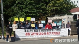 ‘비리온상 포항 모 요양병원’ 檢 불기소 처분에 시민 분노