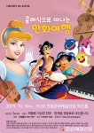 안동, 만화ㆍ클래식ㆍ마임의 조화