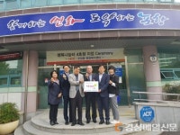 포항 우창동복지센터, 행복나눔터 제4호점 현판식