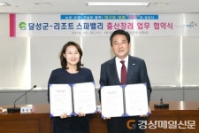 달성군, 출생아 가정 스파밸리 50% 할인