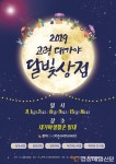 고령, 16일까지 대가야 ‘달빛상점’ 운영