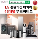 LG렌탈 공식몰 ‘LG전자렌탈코리아’, LG퓨리케어 정수기렌탈, 엘지공기청정기렌탈 결합할인과 최대 46개월 무료 11월 이벤트오픈