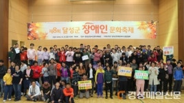 달성장애인복지시설연합회, 장애인문화축제