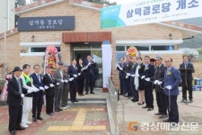 대구 수성구, 고산2동 삼덕경로당 개소식 개최