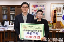 죽령주막ㆍ칠공사, 장학금 쾌척