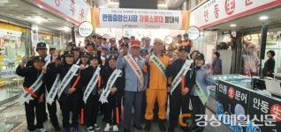 안동중앙신시장 상인회, 자율소방대 발대식
