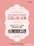 디즈니 영화 OST의 힘…멜로디 따라 사계 속으로