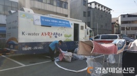 한국수자원공사 낙동강권역부문, 대구 칠성동 `K-water 사랑샘터` 실시