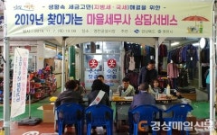 道, 영천서 ‘찾아가는 마을세무사 상담서비스’