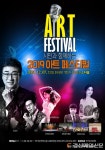 영천, 아듀 2019 아트 페스티벌 11일부터 사전예매…전석 2천원