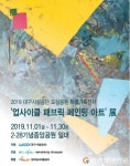 대구시설공단 도심공원, 업사이클 패브릭 페인팅展 개최
