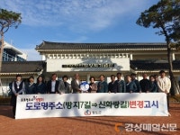 청도군, ‘도로명 주소 1건 변경’ 고시