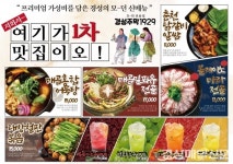 한국식 선술집 `경성주막1929` 가을 신메뉴 전격 출시