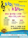 포항 포은중앙도서관, ‘포항을 노래하다’ 음악회 개최