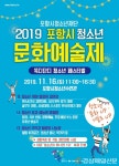 포항, 청소년 끼ㆍ열정 가득 ‘문화예술제’ 개최