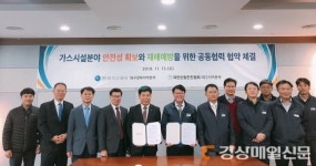 가스公 대경본부·대한산업안전협회, 가스안전 협약 체결