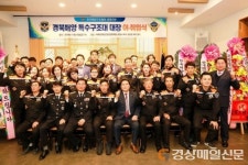경북 해양구조협회, 특수구조대장 이ㆍ취임식