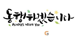 캘리그라피 및 정리수납전문가 자격증 관련 교육과정 무료인강 이벤트…선착순 한정