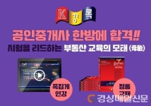 경록, 공인중개사 패키지 85% 이상 대박할인…파격가 ‘눈길’