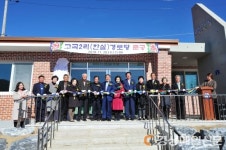 군위 효령면, 경로당 신축사업 준공식