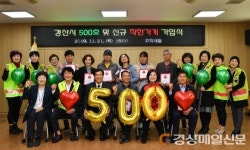 경산시, 착한가게 500호점 돌파