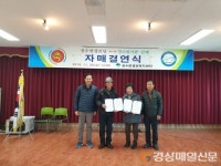 영주 장수면 경로당-기관ㆍ단체 자매결연 협약식