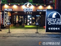 ‘동상이몽에 나온 그 고깃집은 어디?’ 주인공은 ‘뚱보집’
