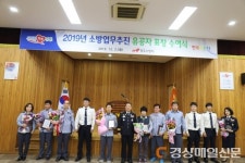 영주소방서, 소방업무추진 유공자 표창 수여식