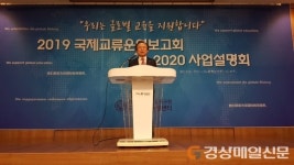 경북교육청연구원 국제교육센터, 국제교류 운영 보고회