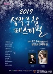 달성문화재단, 14일 성악중창페스티벌 개최