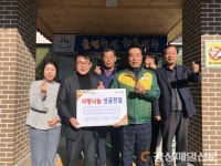 성주군 대가주유소 대표, 이웃에 2백만원 기탁