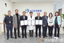 달성군ㆍ달성군의회ㆍ다사요양병원, 업무 협약