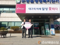 코앤연합의원, 달성군 논공읍 행정복지센터에 세탁기 기탁
