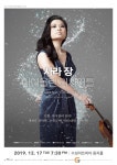 사라 장, 7년 만에 내한 리사이틀