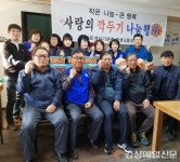 수성구 만촌3동 바르게살기위원회, 사랑의 깍두기 나눔 행사