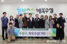 수성구, 도시환경개선 추진실적 평가 최우수상