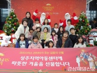 성주지역아동센터, 크리스마스 칸타타 공연 관람