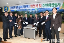영주 안정면 행정복지센터 개청식ㆍ주민화합행사
