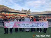 칠곡교육청 Wee센터, 학업중단예방 힐링캠프