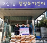 신매시장 염매떡집, 이웃돕기 백미 전달