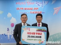 윤영호 명성전력 대표, 달서구에 2천만원 기부