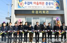 경산 우검리 마을회관 준공식