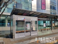 대구 중구, 버스정류장 추위막 설치